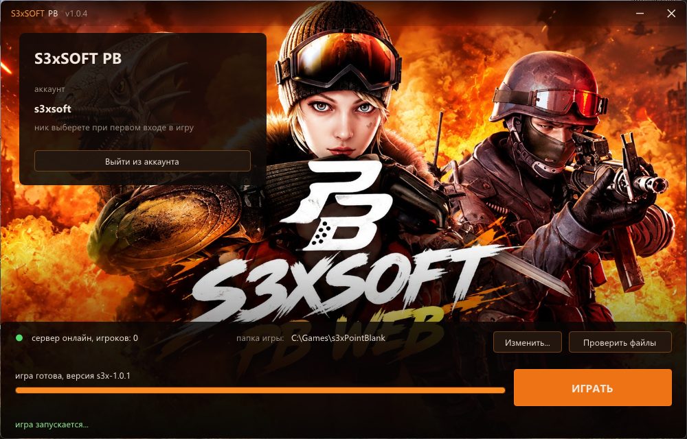 Окно лоадера S3xSOFT PB: аккаунт, папка игры, полоса загрузки и кнопка «Играть»